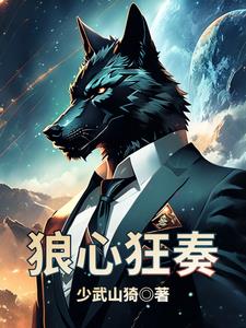 狼心狗肺什么生肖